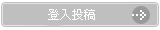 會員登入